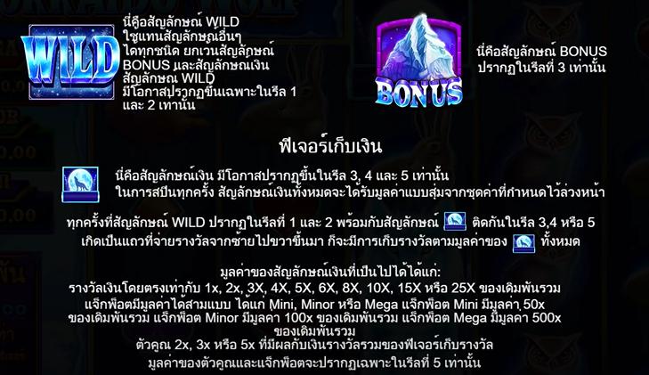 รีวิวเกมค่าย PP : Hokkaido Wolf หมาป่าฮอกไกโด