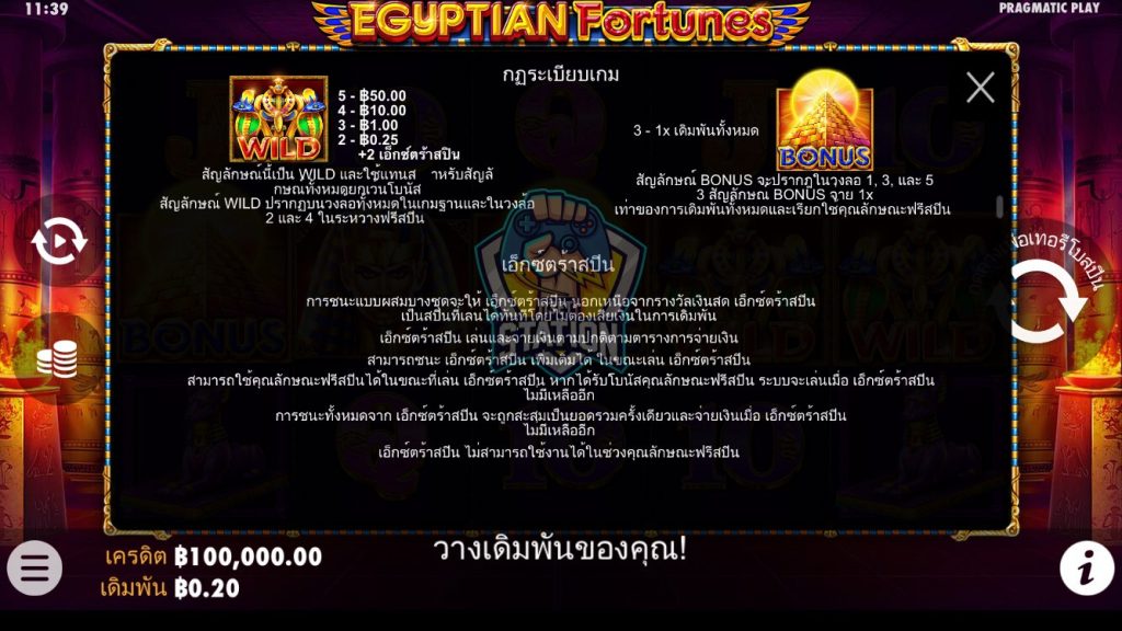 รีวิวเกมสล็อต PP : Egyptian Fortunes โชคชาวอียิปต์