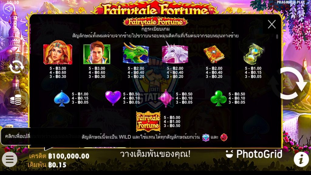 รีวิวเกมสล็อต PP : Fairytale Fortune เทพนิยายแห่งโชค