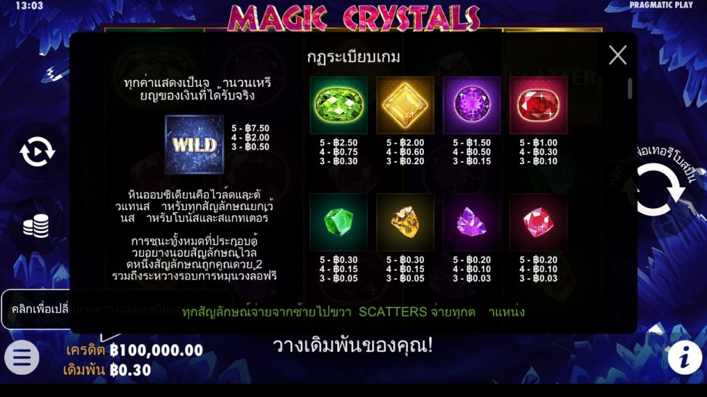 รีวิวเกมสล็อต PP : Magic Crystals คริสตัลเวทมนต์