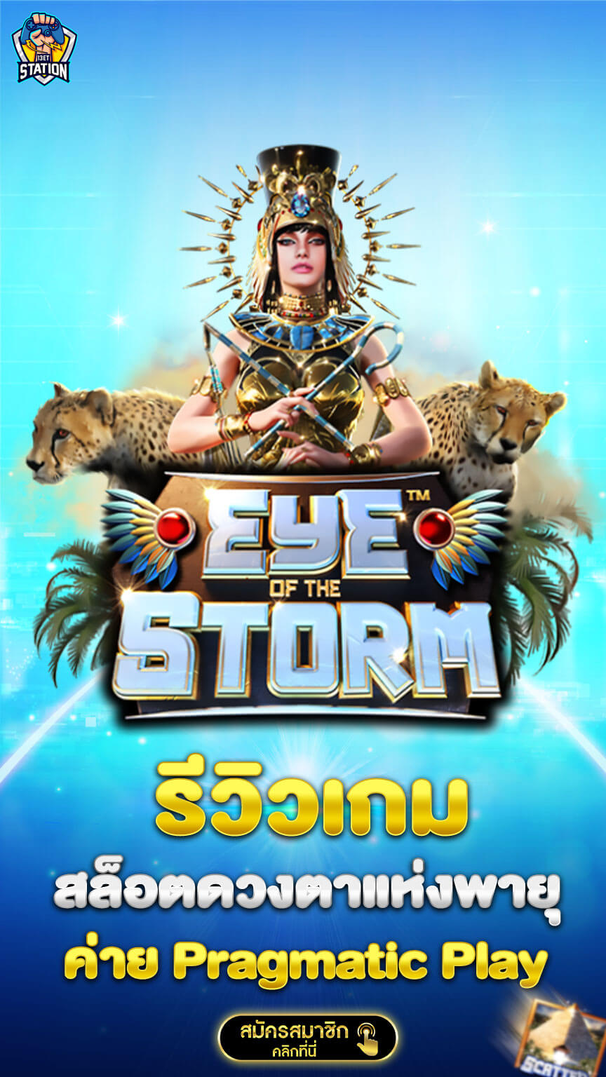 Eye of the Storm