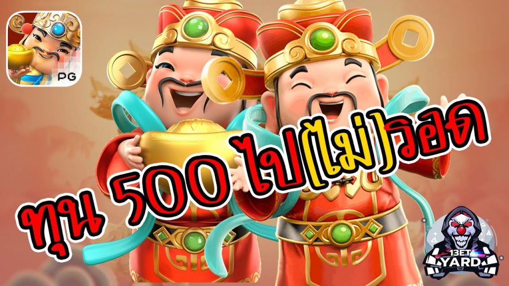 สล็อตpg SlotPG Caishen Wins ทุน 500 ไป(ไม่)รอด มาลุ้นกัน