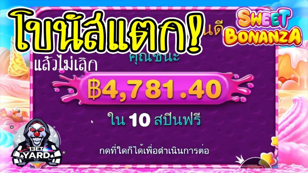 เกมค่าย PP Pragmatic Play ➤ sweet bonanza ครั้งเดียวโบนัสแตก!