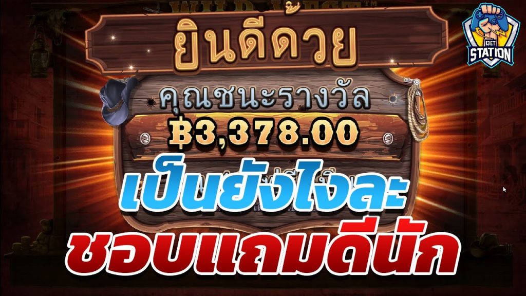 สล็อตPP Pragmatic Play ➤ แถมนิด ต่อหน่อย สุดท้ายก็ Wild West Gold™