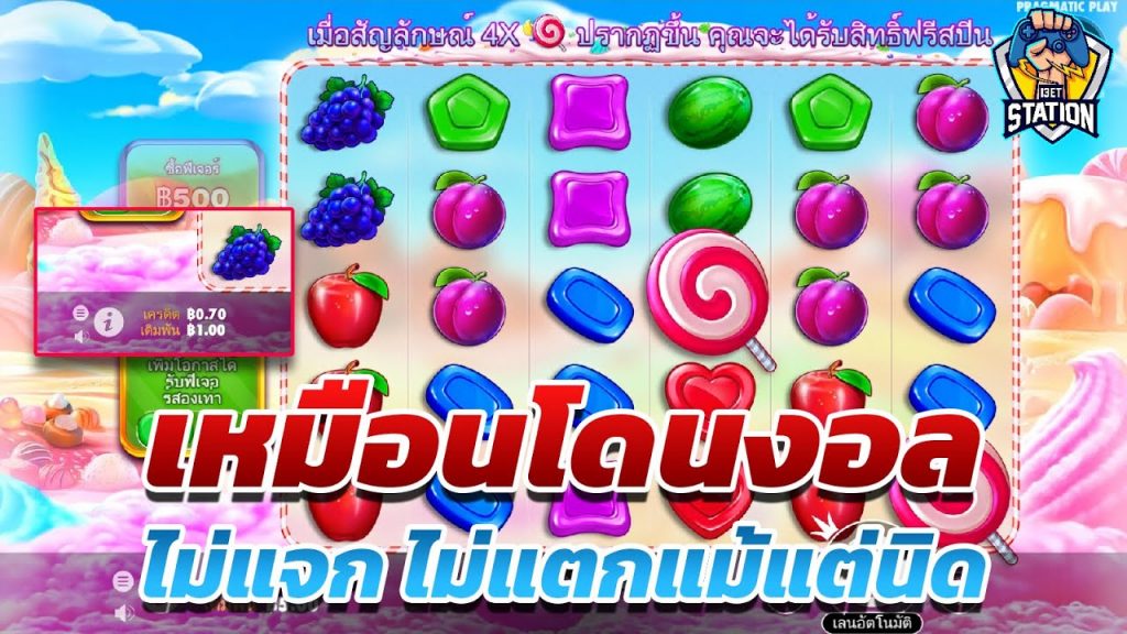 สล็อตPP Pragmatic Play ➤ เรียบร้อย เกมจร้า Sweet Bonanza™สล็อตPP Pragmatic Play ➤ เรียบร้อย เกมจร้า Sweet Bonanza™