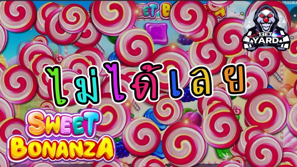 สล็อตPP Pragmatic Play ➤ ไม่ได้เลย ฟังไม่ผิดครับ ไม่ได้เลย Sweet Bonanza™