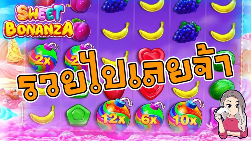 สล็อตPP Pragmatic Play ➤ sweet bonanza รวยไปเลยจ้า