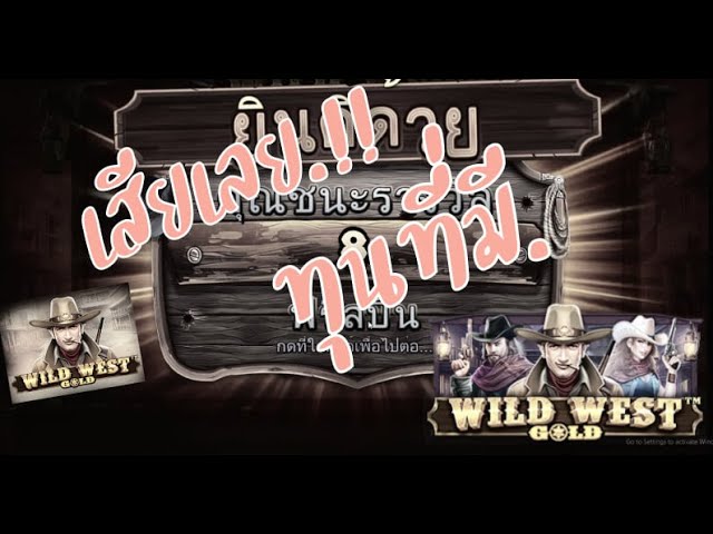 สล็อตPP Megaways เสียเลยทุนที่มี Wild West Gold