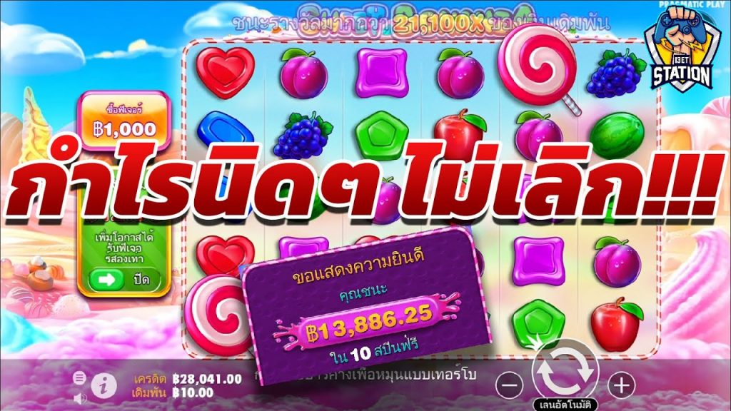 เกมค่าย PP Pragmatic Play ➤ สุดท้ายหมดทั้งก้อน Sweet Bonanza™