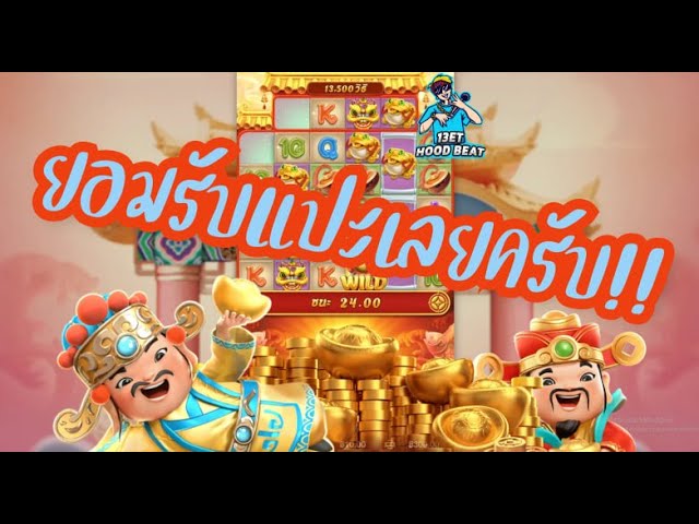 สล็อตpg SlotPG Caishen Wins แปะน่ารักที่สุดหรือเป่า
