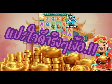 สล็อตpg SlotPG Caishen Wins ให้ผมหน่อยเถอะแปะ