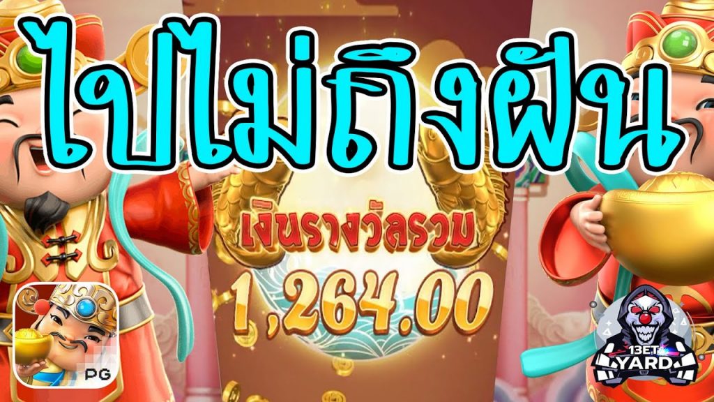 สล็อตpg SlotPG Caishen Wins แปะ แ_ก บ่อยนะช่วงนี้