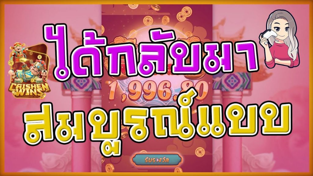 สล็อตpg SlotPG Caishen Wins ได้เงินคืน สมบูรณ์แบบ!สล็อตpg SlotPG Caishen Wins ได้เงินคืน สมบูรณ์แบบ!