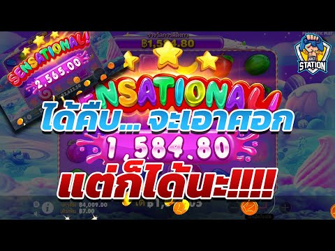 สล็อตPP Pragmatic Play ➤ ก็หนูอยากได้ๆ Sweet Bonanza™