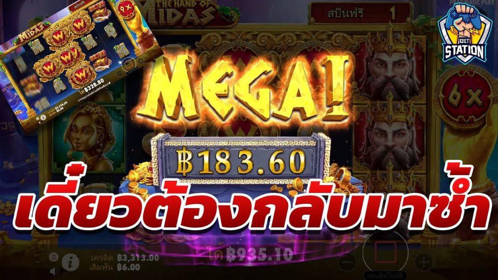 สล็อตPP Megaways ไม่น่าโลภเลยวุ้ย The Hand of Midas