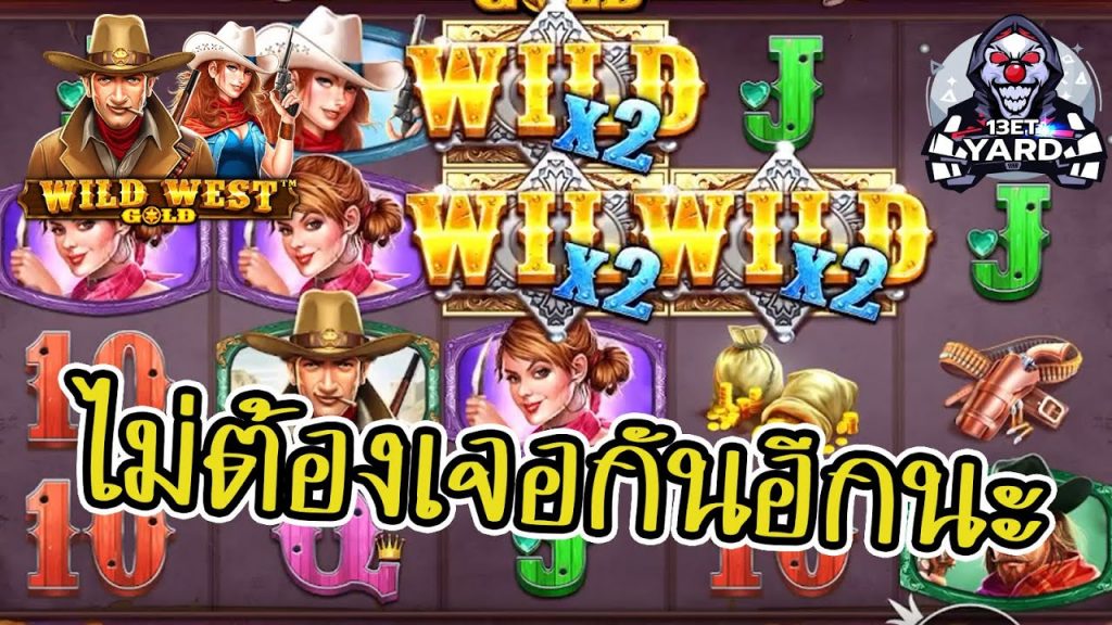 สล็อตPP Pragmatic Play ➤ wild west gold รอบหน้าไม่เอาแล้วนะ