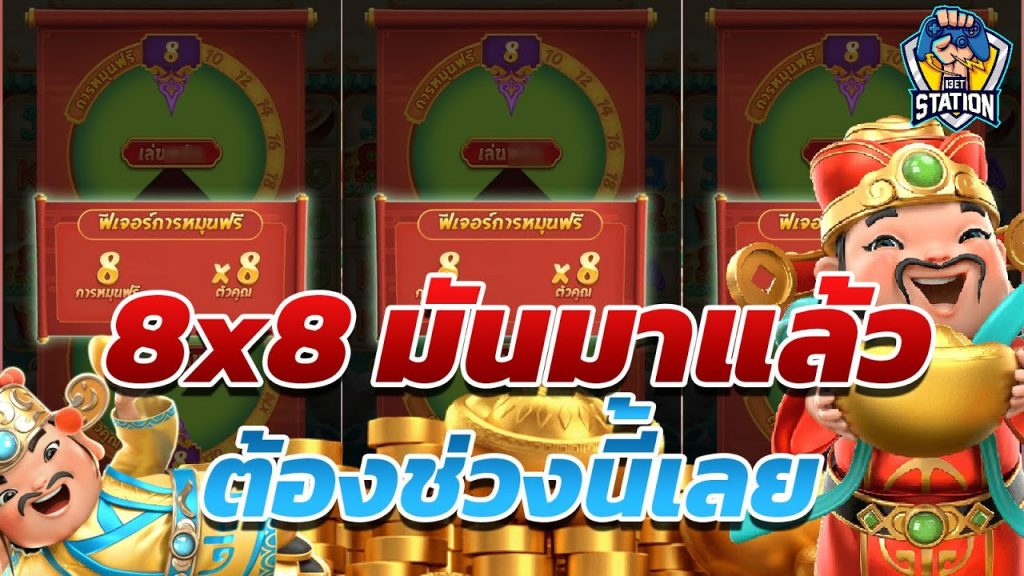 สล็อตpg SlotPG Caishen Wins ตอนนี้มาแรง หมุนแล้วตกดำ