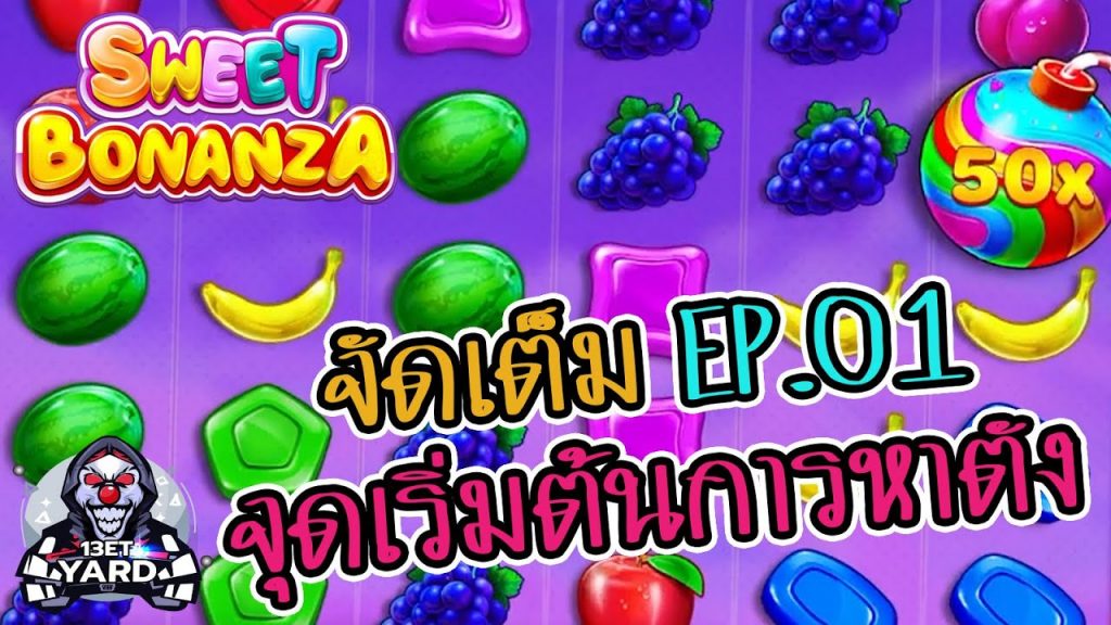 สล็อตPP Pragmatic Play ➤ sweet bonanza จุดเริ่มต้นการหาตัง