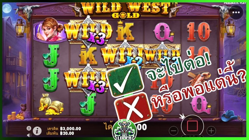 สล็อตPP Wild West Gold จะไปต่อ..! หรือพอแค่นี้?