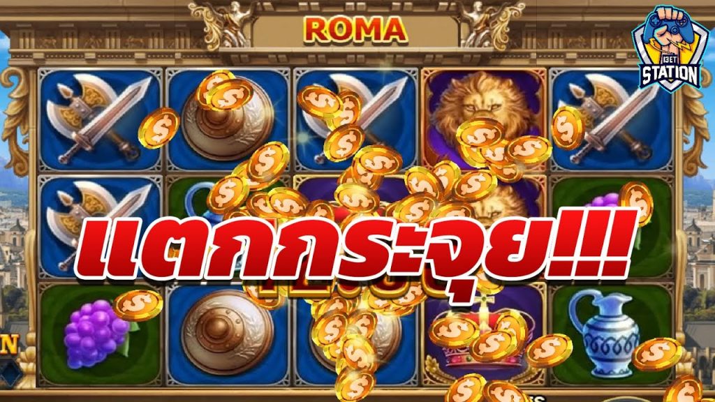สล็อตโรม่า โจ๊กเกอร์ Roma ➤ พังยับ โรม่า ล่าสุด