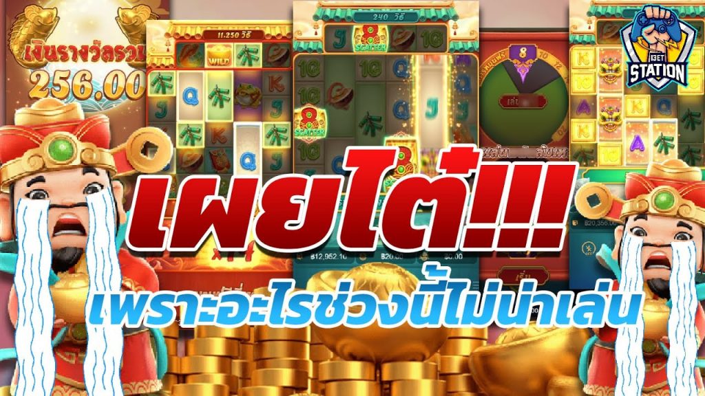สล็อตpg SlotPG Caishen Wins จุดจบสุดท้าย สู้ไม่ไหว