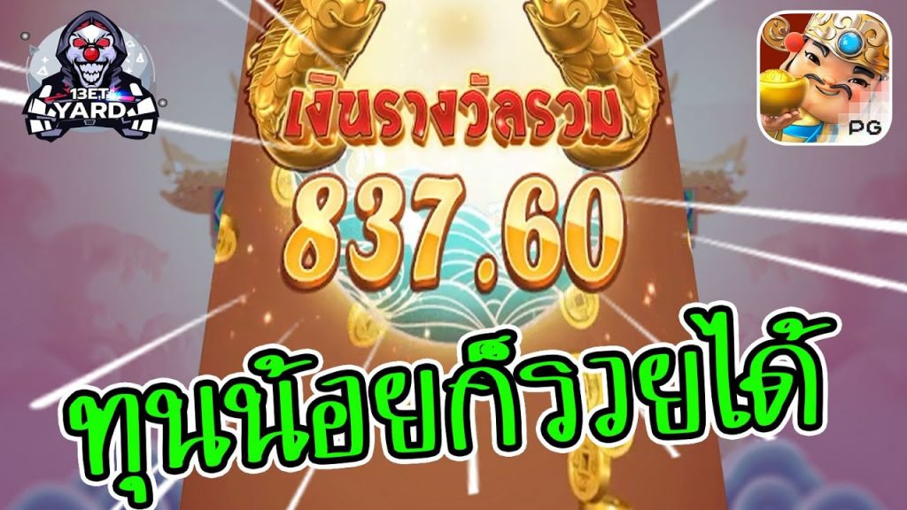 สล็อตpg SlotPG Caishen Wins ทุนน้อยก็รวยได้นะจ๊ะ
