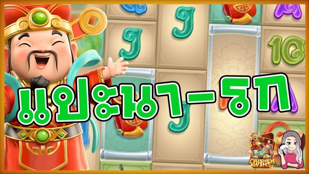 สล็อตpg SlotPG Caishen Wins แปะ นา-รก แด๊ก หมดเลย