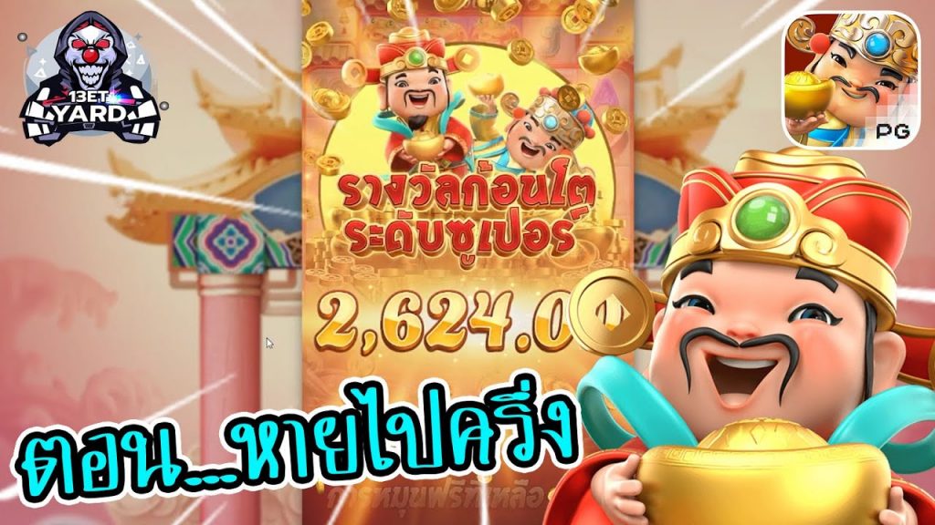 สล็อตpg SlotPG Caishen Wins ...ทุนหายไปครึ่งอีกแล้ว...