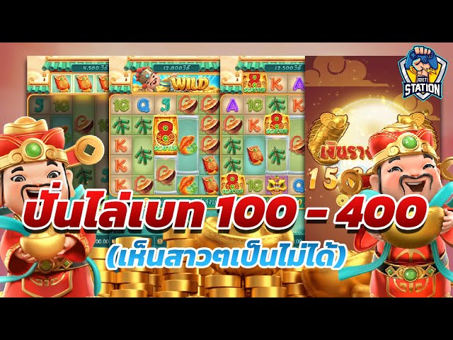 สล็อตpg SlotPG Caishen Wins Scatter 3 คืองานไส้