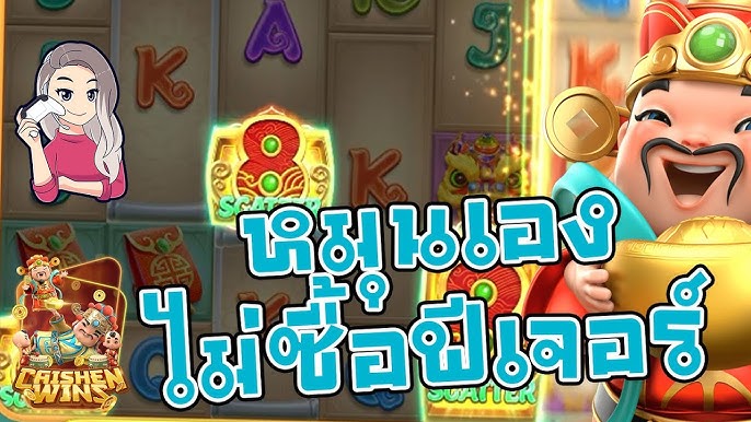 สล็อตpg SlotPG Caishen Wins หมุนเองไม่ง้อฟีเจอร์