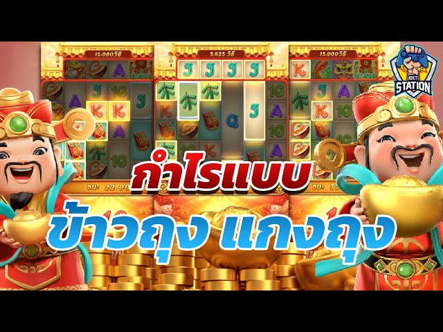 สล็อตpg SlotPG Caishen Wins จะเอาอะไรมากมาย...