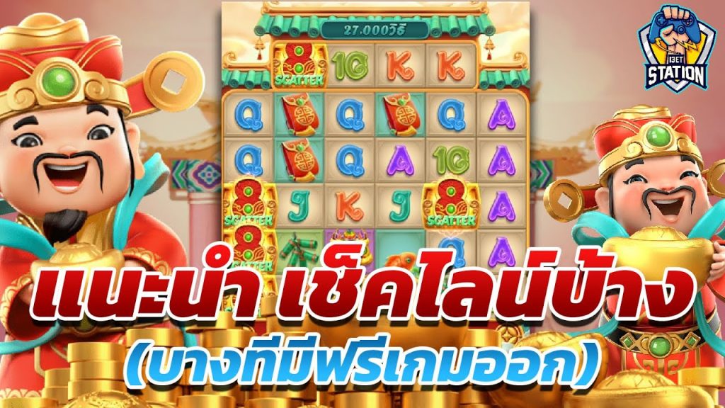 เกมค่าย pg SlotPG Caishen Wins ไม่ได้แค่ปั่นทิ้งนะ แต่แอบหวัง