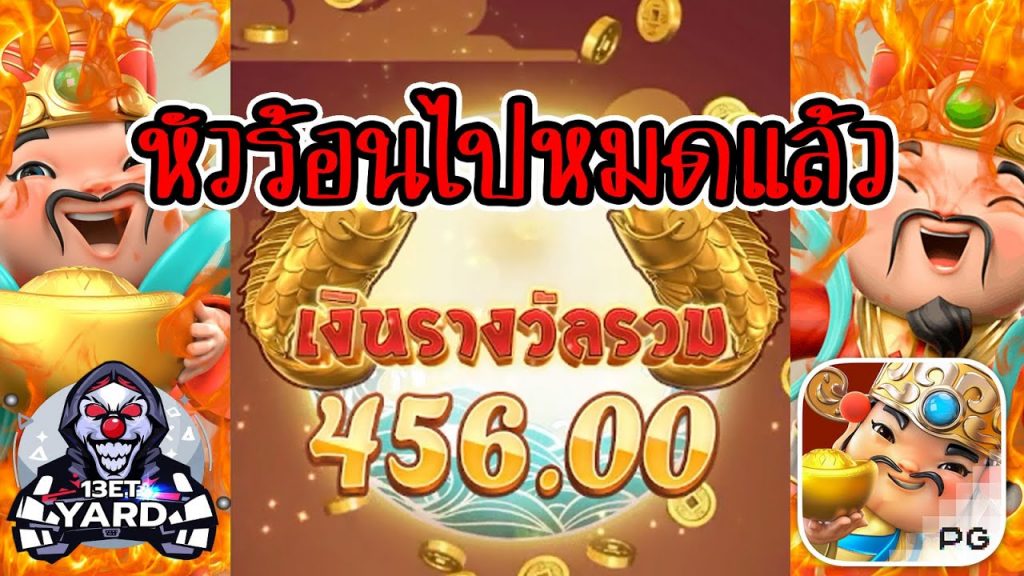 เกมค่าย pg SlotPG Caishen Wins หัวร้อนจนทนไม่ไหว
