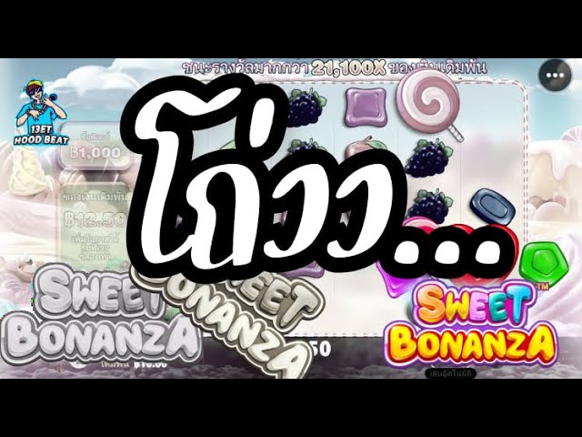 เกมค่าย PP Pragmatic Play ➤ วิตามินกินเพื่อจะดี Sweet Bonanza™