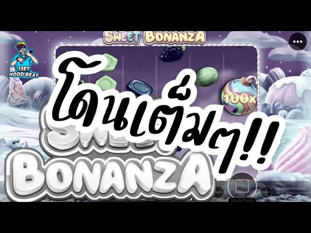 เกมค่าย PP Pragmatic Play ➤ อย่าทำร้ายกันเลย Sweet Bonanza™