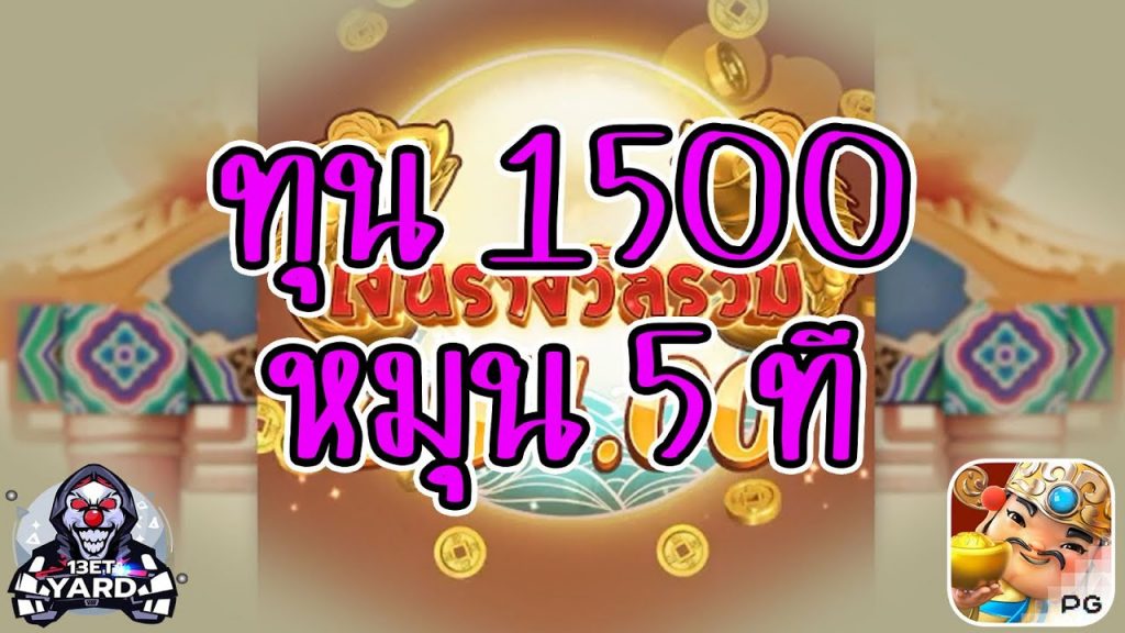 เกมค่าย pg SlotPG Caishen Wins ลองเทคนิคเลียนแบบ PP