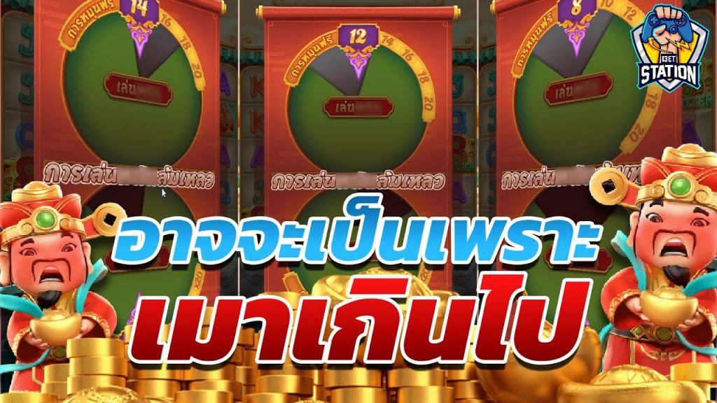 เกมค่าย pg SlotPG Caishen Wins โอ้ย จะไม่เมามาอัดคลิปละ