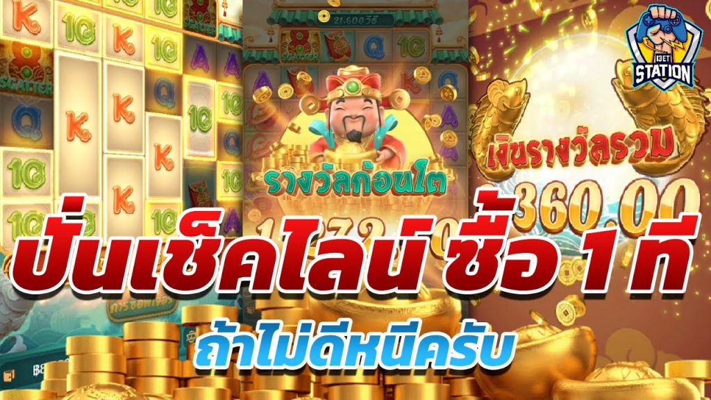 เกมค่าย pg SlotPG Caishen Wins ต้องเอาตัวรอดกันแบบนี้แหละ