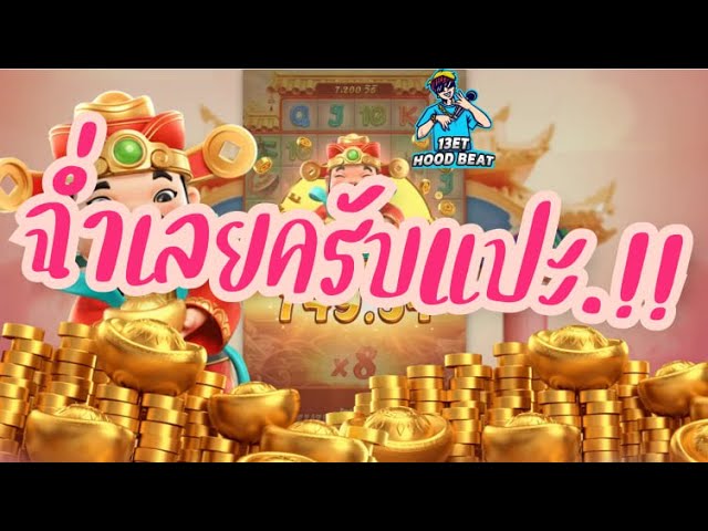 เกมค่าย pg SlotPG Caishen Wins แปะค้าบขอหน่อยน้าา