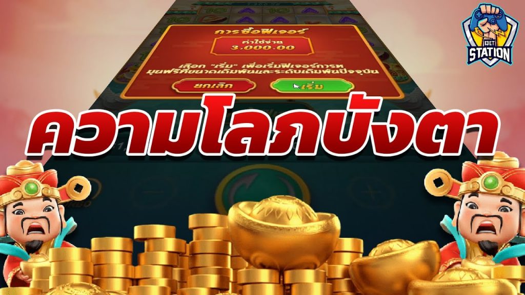 เกมค่าย pg SlotPG Caishen Wins กำไรดีๆไม่ชอบ