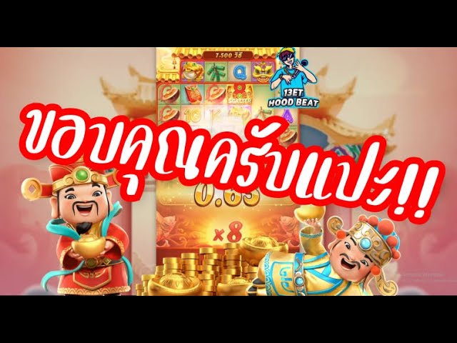 เกมค่าย pg SlotPG Caishen Wins มาดูแปะอารมดีไหม