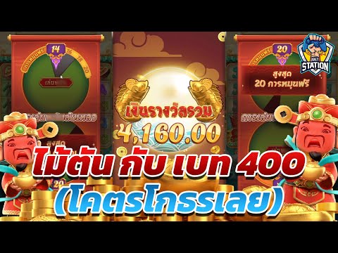 เกมค่าย pg SlotPG Caishen Wins สูญเสียกับแปะไปเท่าไหร่
