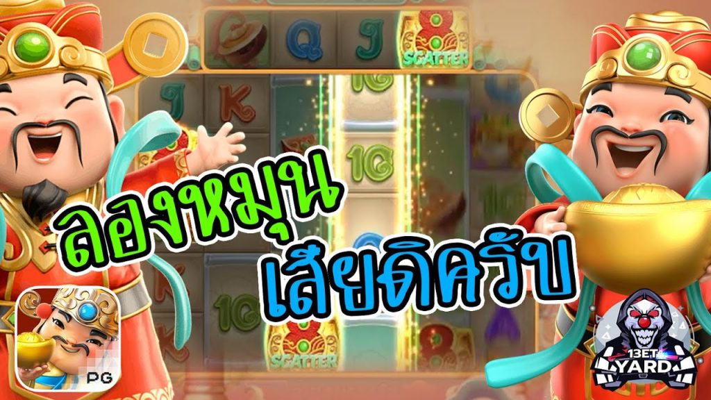 เกมค่าย pg SlotPG Caishen Wins ลองหมุน วันนี้คือ เสี___เกมค่าย pg SlotPG Caishen Wins ลองหมุน วันนี้คือ เสี___