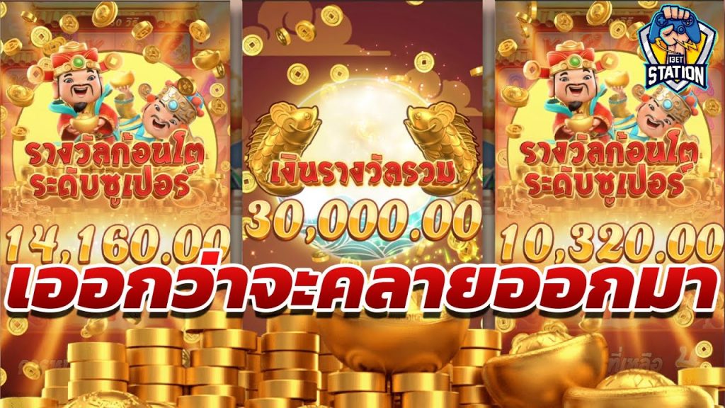 เกมค่าย pg SlotPG Caishen Wins ต้องตามเอาคืนอีก 35K