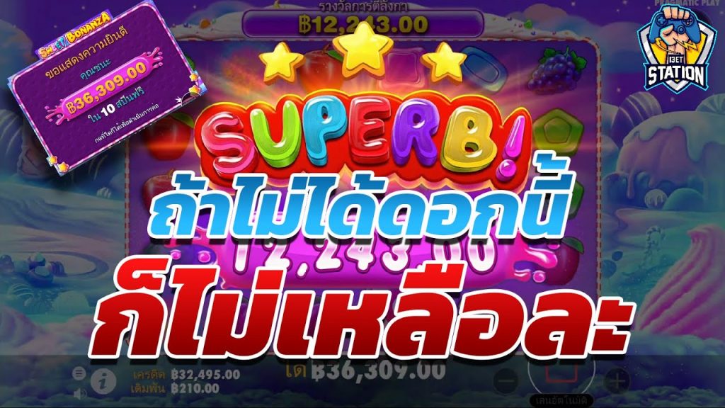 เกมค่าย PP Pragmatic Play ➤ ทำไมช่วงนี้มันยากทุกค่าย Sweet Bonanza™