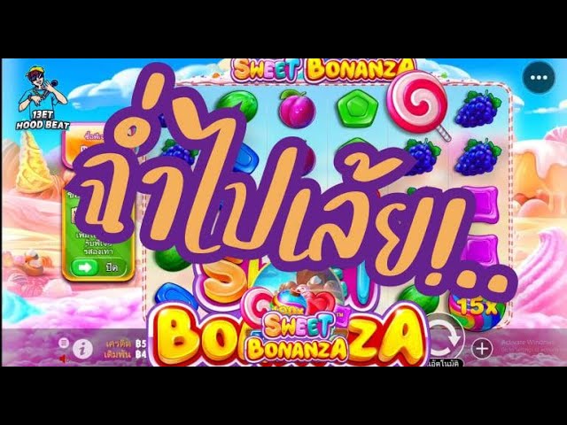เกมค่าย PP Pragmatic Play ➤ ขอฉ่ำทีได้ไหม Sweet Bonanza™