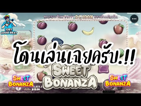 เกมค่าย PP Pragmatic Play ➤ เอาวิตามินด่วน Sweet Bonanza™