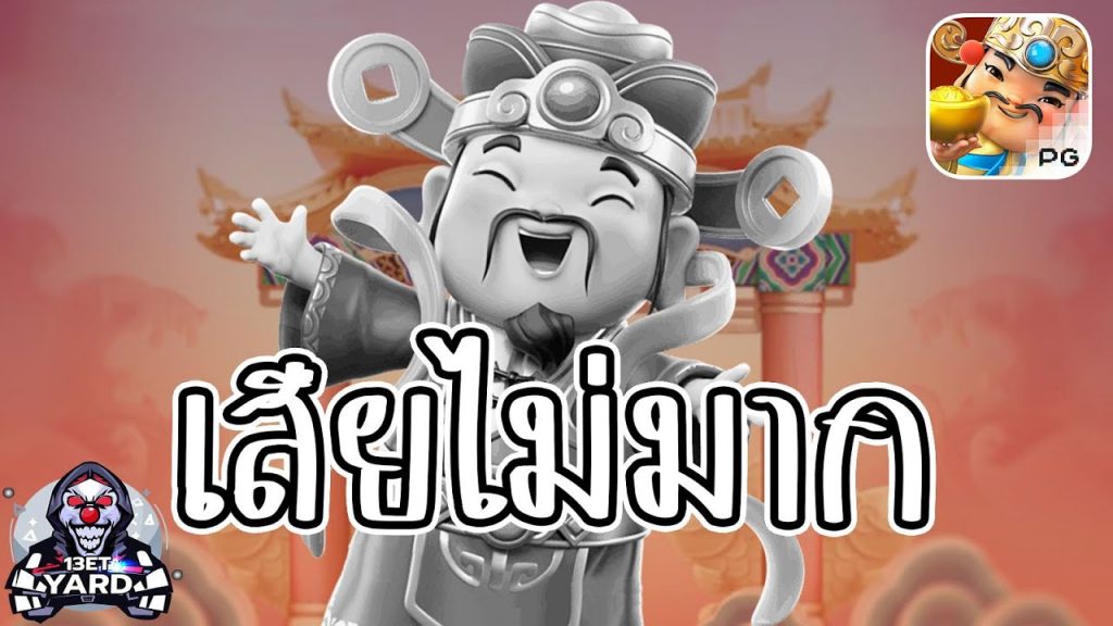 เกมค่าย pg SlotPG Caishen Wins บางครั้งชีวิตคนก็ไม่ง่ายเสมอไป