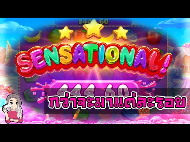 สล็อตPP Pragmatic Play ➤ โบนัสเอ๋ยกว่าจะมา แทบท้อเลยคร่า Sweet Bonanza