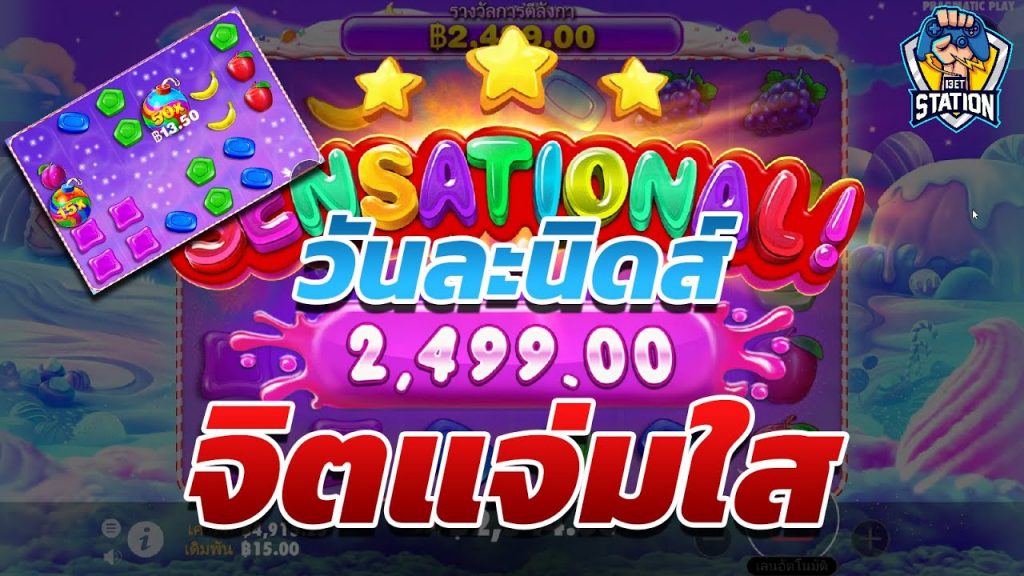 สล็อตPP Pragmatic Play ➤ เอาแค่นี้ละ พอหอมปากหอมคอ Sweet Bonanza™